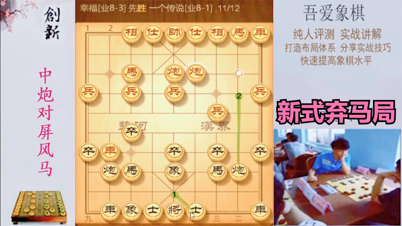 遇到当头炮不用怕，教你一个弃马打死车的狠招，再也不怕当头炮了