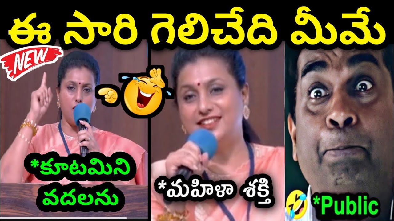 RK Roja warning to CBN & Pawan Kalyan Troll | Roja Latest Funny Troll | Telugu trolls | Trolls