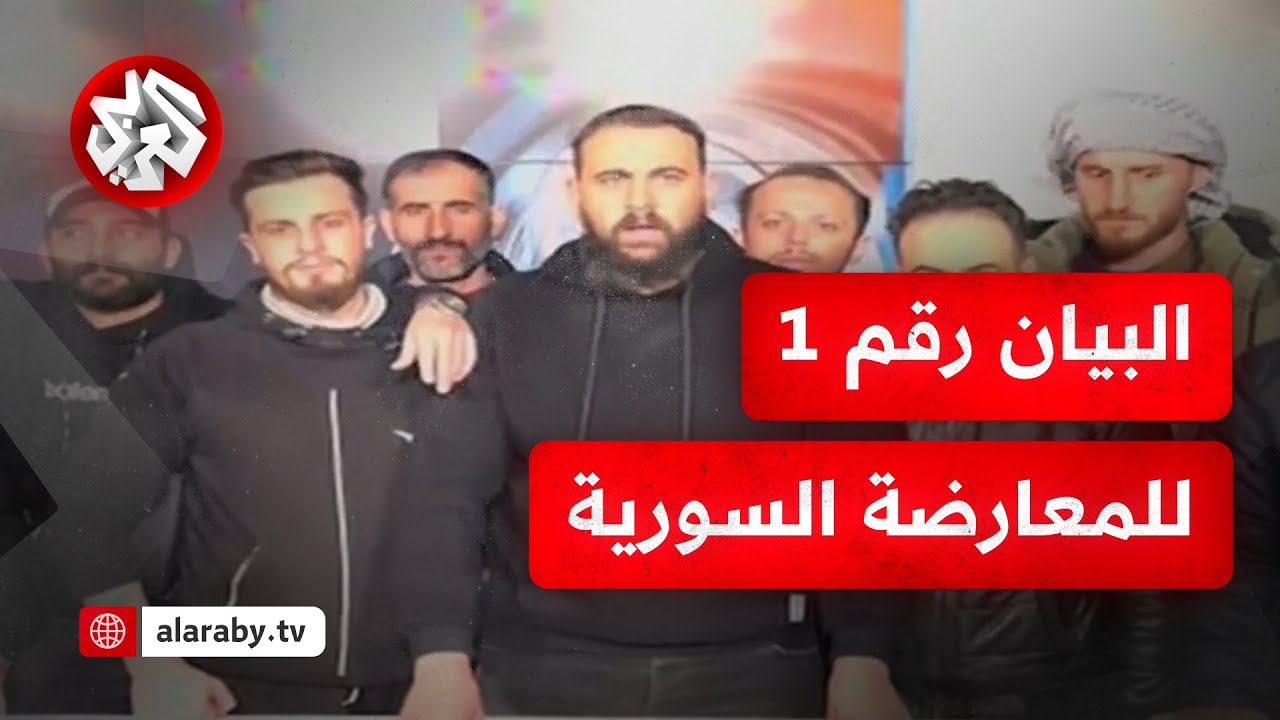 بيان للمعارضة السورية عبر التلفزيون الرسمي: تم تحرير دمشق وسقوط نظام الأسد