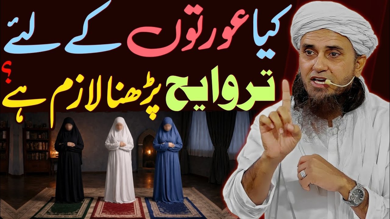 Kya Aurton Ke Liye Taraveeh Parhna Zaroori Hai? | Mufti Tariq Masood Special