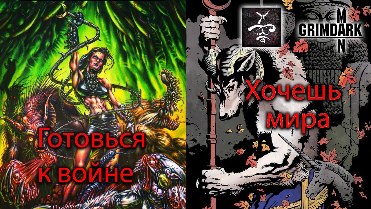 GrimDarkPodcast - Танцоры черной спирали и Дети Гайи  ( Werewolf: the apocalypse ). В гостях Kadath.