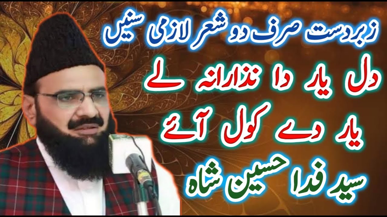 دل یار دا نذرانہ لے یار دے کول آئے | Reaction Video | Syed Shabbir Hussain Shah | Baba Ali Nizami
