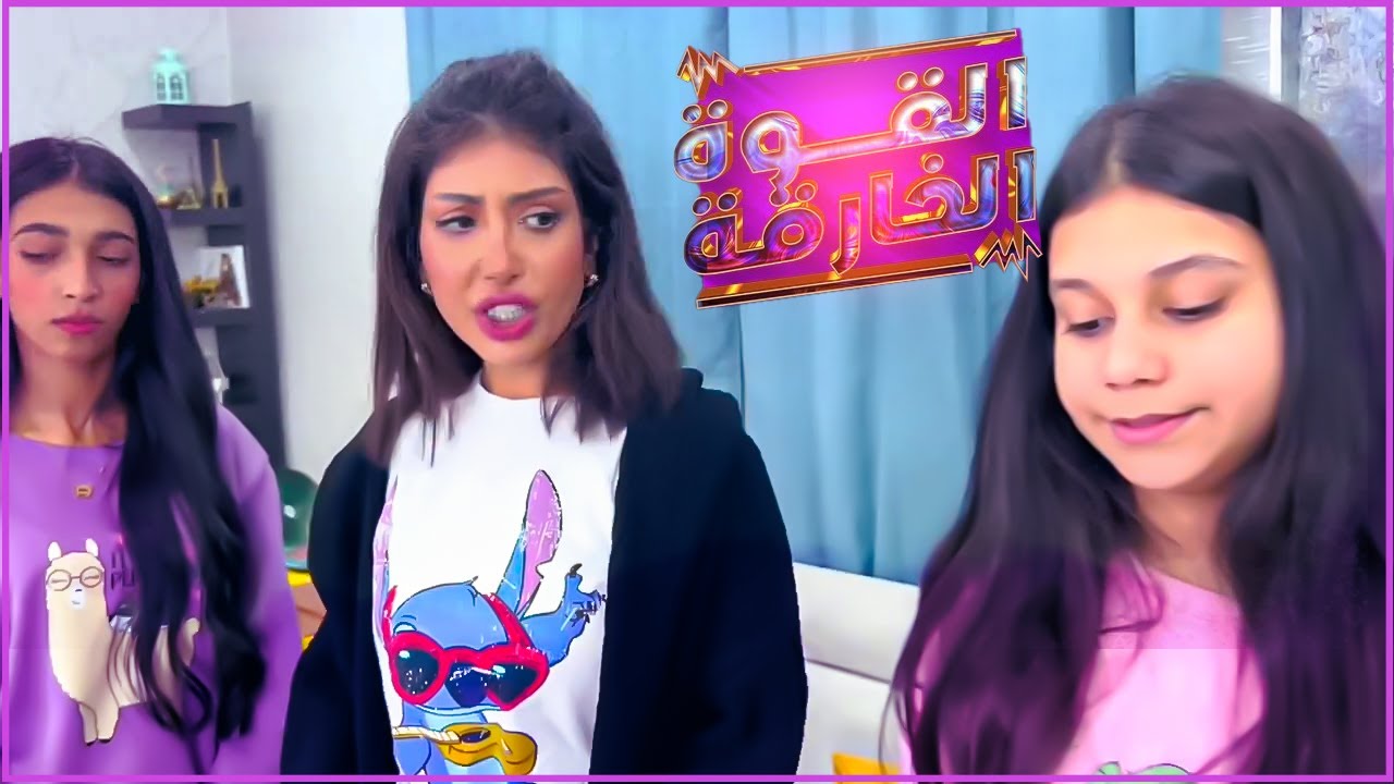 ميمي والبنات والخلطات السحرية ! الذكاء الخارق !