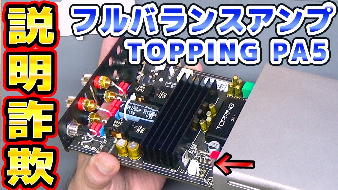 【改造失敗品】電源が入らないTOPPING PA5を修理