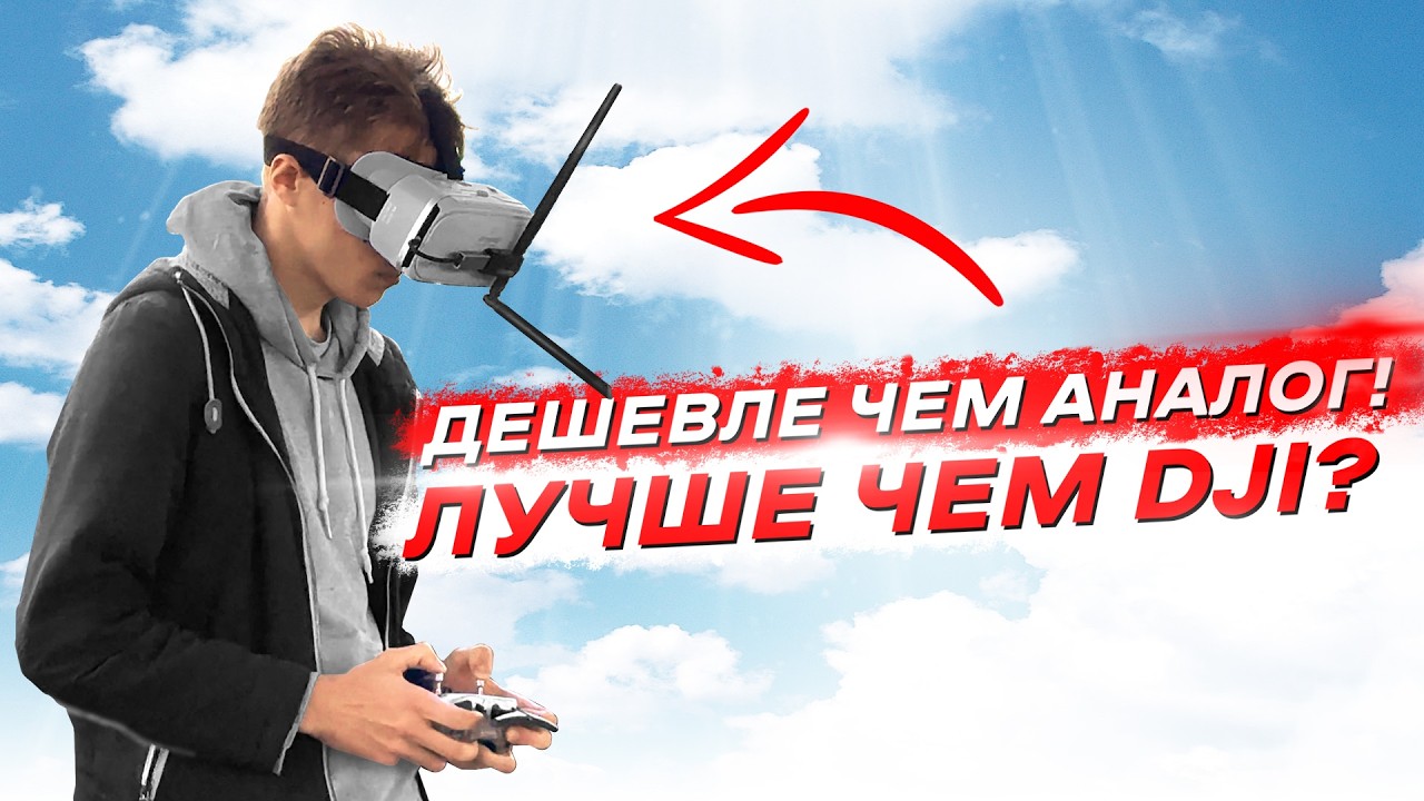 ЦИФРОВАЯ СИСТЕМА для FPV ДРОНОВ до 100$! СБОРКА, ТЕСТ и ОБЗОР OpenIPC