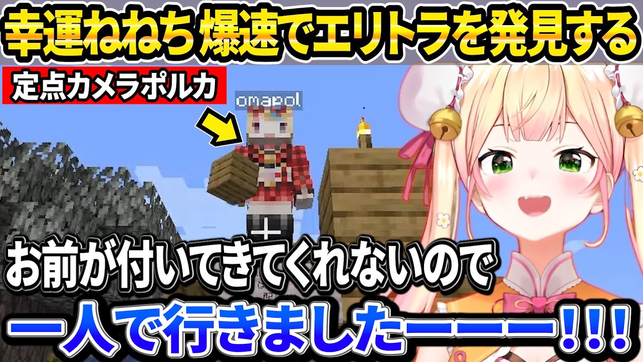 エリトラ探しの旅に同行しなかったポルカを根に持ったり自力で回収したエリトラをみんなに自慢するねねち【ホロライブ/桃鈴ねね/切り抜き】