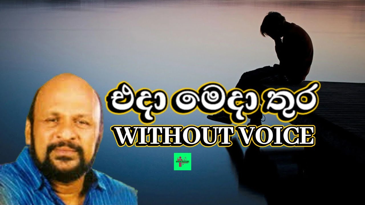 Eda Meda Thura Karaoke එදා මෙදා තුර
