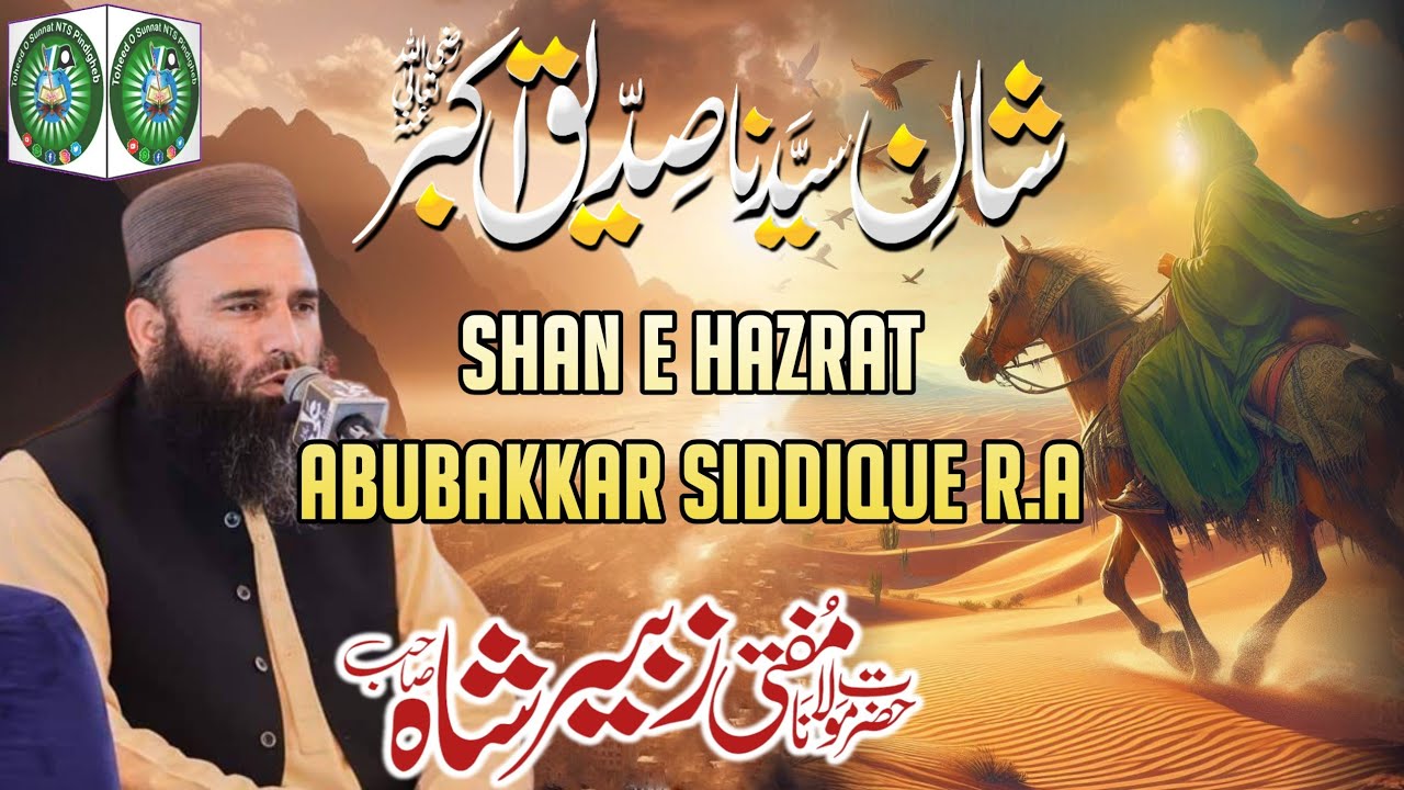 Shan E Hazrat Abu Bakr Siddique (RA) by Molana Mufti Zubair Shah Sahab| Present By NTS Pindigheb