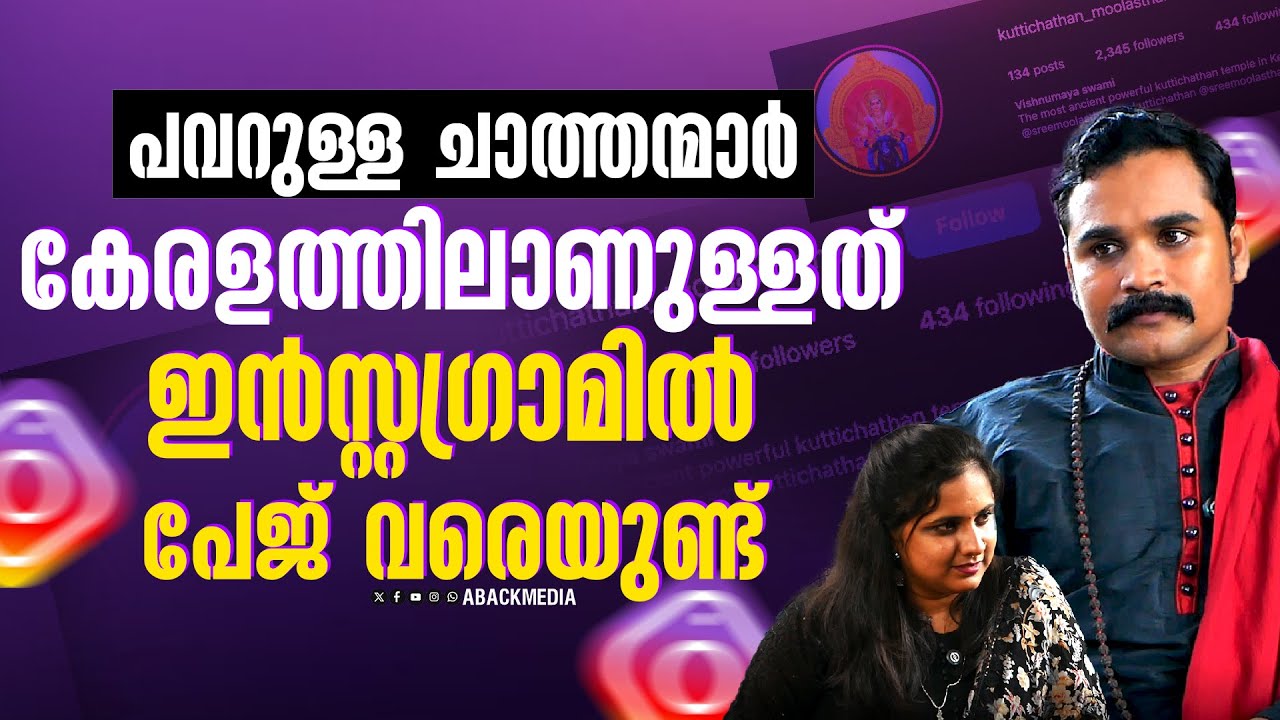 കുറ്റം പറയാൻ എളുപ്പമാണ് അടുത്തുപോയി അറിയണം | ചാത്തൻ ഒരു അനുഭവമാണ്
