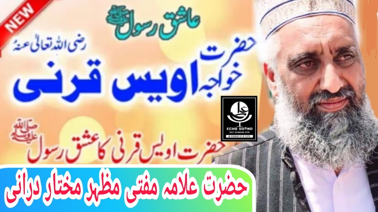 Alama Mufti Mazhar Mukhtar Durrani 2020 Bayan | Hazrat Owais Qarni Ka Ishq e Rasool S.A.W.