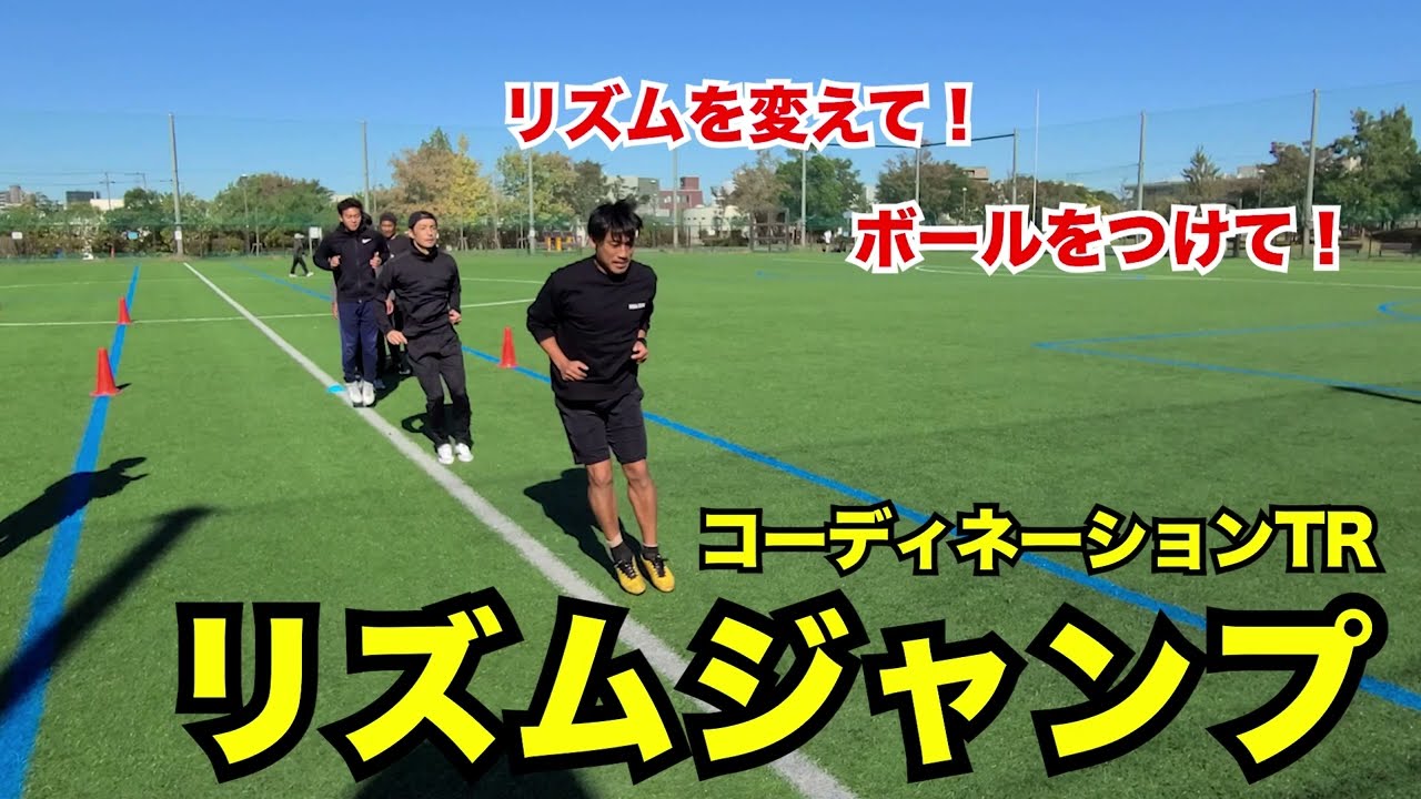 【リズムコーディネーションvol.69】小学生から大人まで！楽しくできるリズムジャンプTR！どんどん難しくなってきます！！！#つこトレ  #コーディネーショントレーニング #ウォーミングアップ
