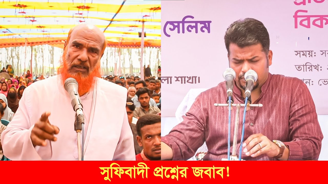 মুরুব্বির সুফিবাদী প্রশ্নের জবাবে যা বললেন হেযবুত তওহীদের এমাম | Hezbut Tawheed