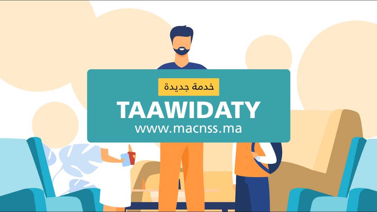 كيفية التصريح بالأولاد لطلب التعويضات العائلية من خلال خدمة تعويضاتي