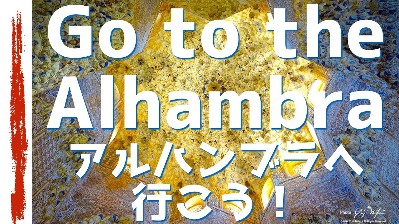 【必見】アルハンブラ宮殿のしくみ、行き方、回り方、注意事項を完全網羅