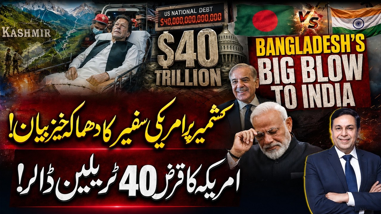 US Changes Its Kashmir Policy? Explosive Statement by American Ambassador | US Iran Economic War
