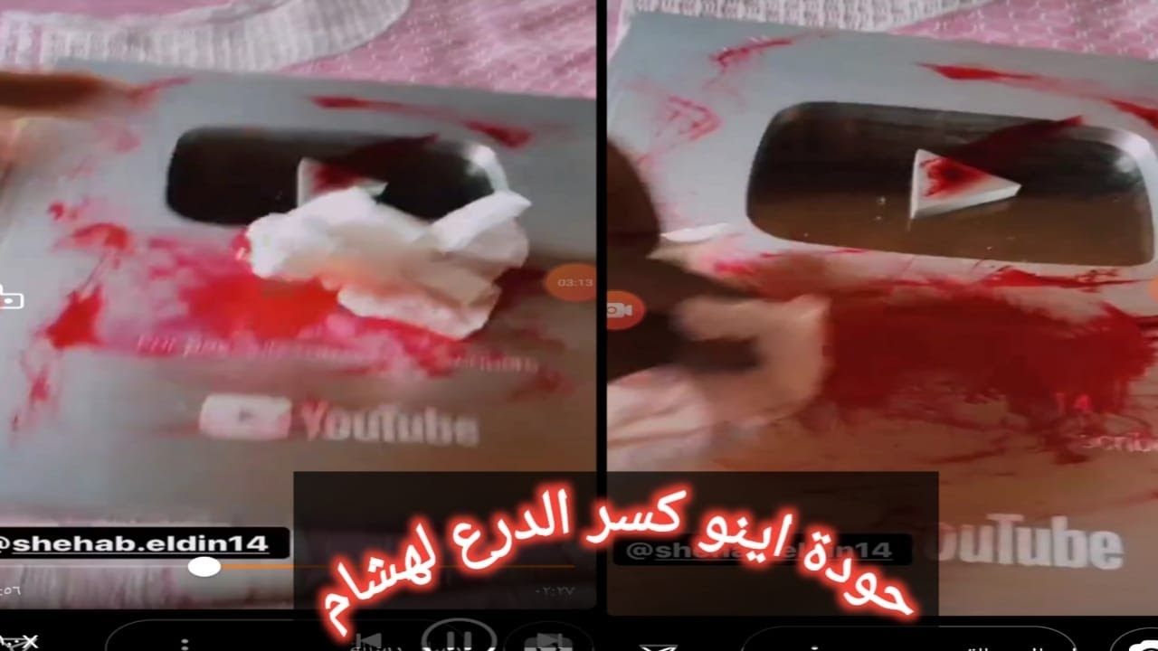 حودة اينو عمل مقلب فى شهاب وكسر الدرع بتاع اليوتيوب