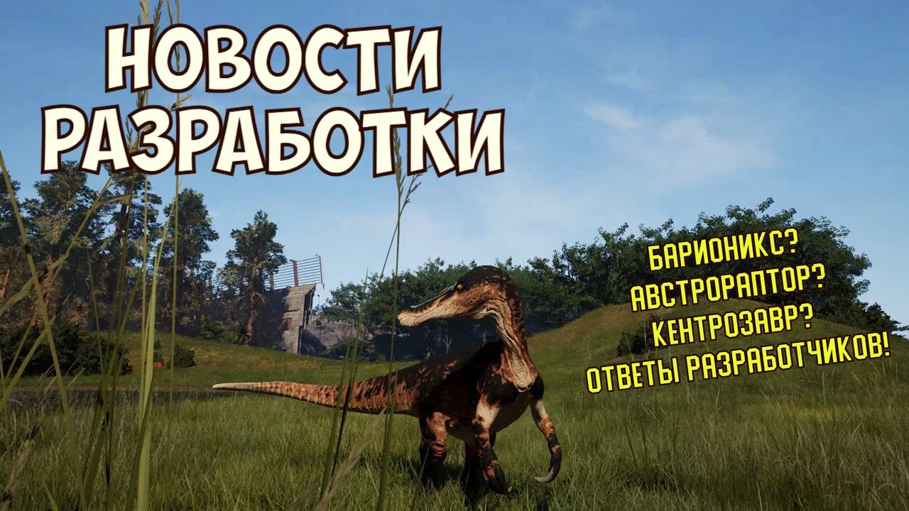 The Isle Evrima. НОВОСТИ! Следующие ДИНОЗАВРЫ в игре?  #theisleevrima