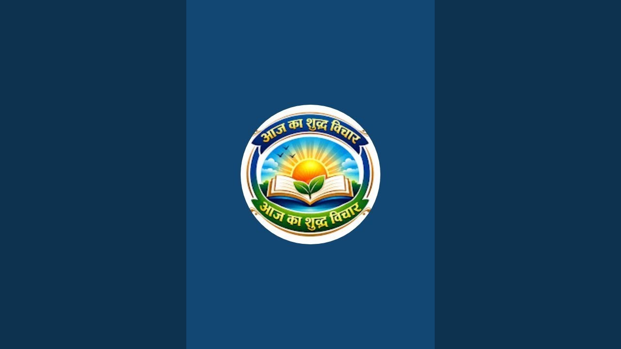 आज का शुद्ध विचार  is live!
