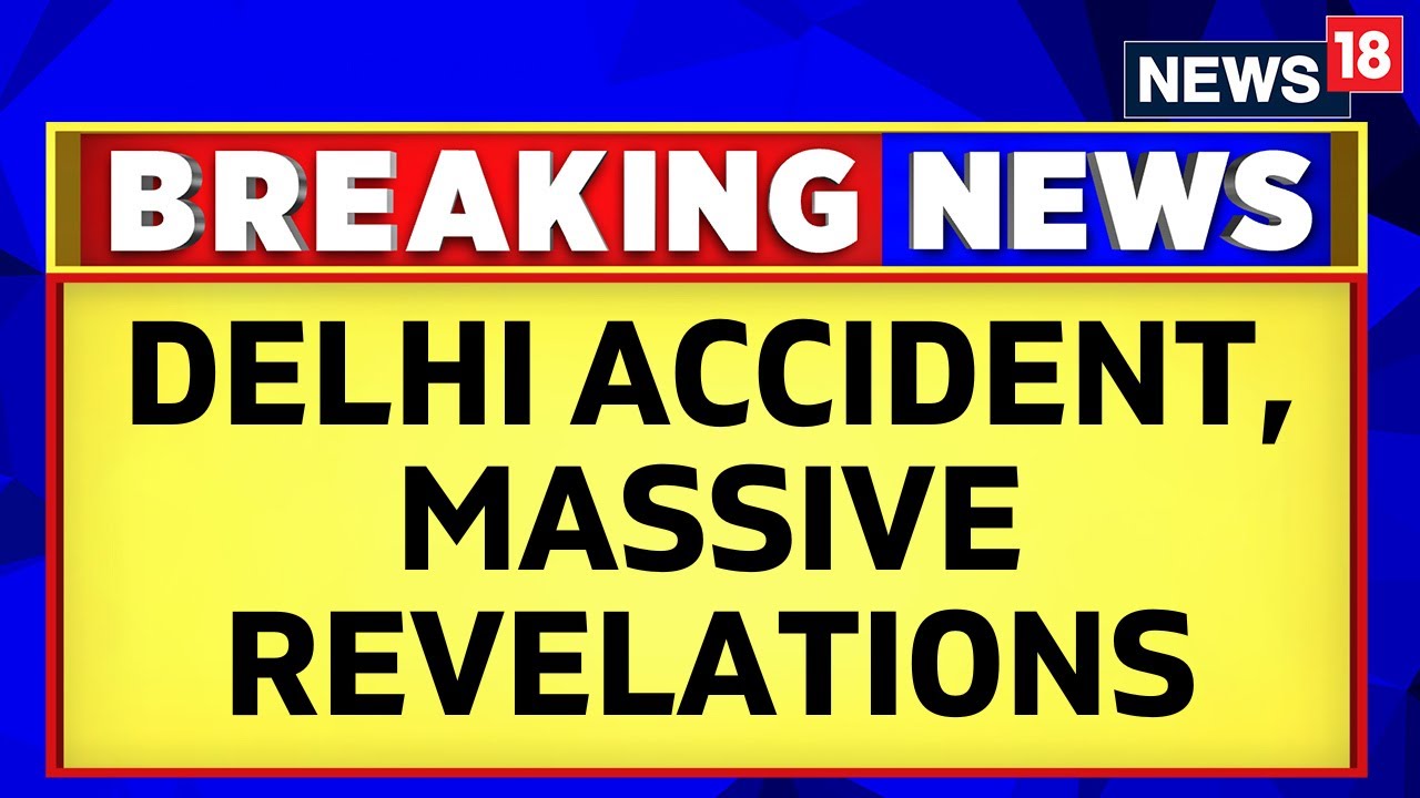 Delhi Accident Updates: 2 New CCTV Footages Have Emerged | Anjali News | Breaking News | News18