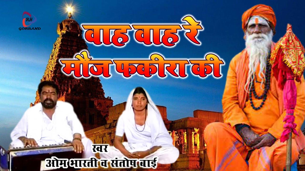 Marwadi Bhajan 