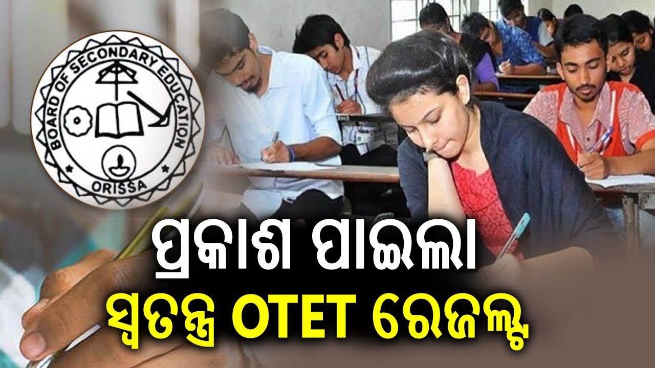 ପ୍ରକାଶ ପାଇଲା ସ୍ୱତନ୍ତ୍ର OTET ରେଜଲ୍ଟ || Special OTET results declared ||  Kalinga TV