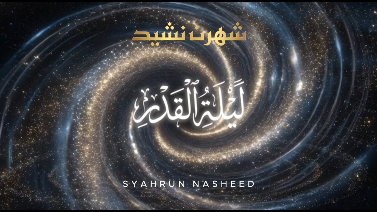 اللَّهُمَّ إِنَّكَ عَفُوٌّ | Allahumma Innaka Afuwwun | 1 Hour — The Dua of Forgiveness