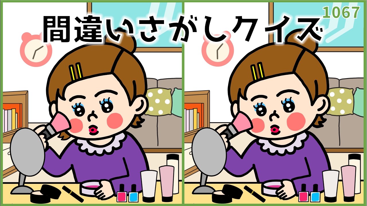 【間違い探しクイズ】シニアの脳トレにおすすめ！認知症予防【簡単&無料】#1067