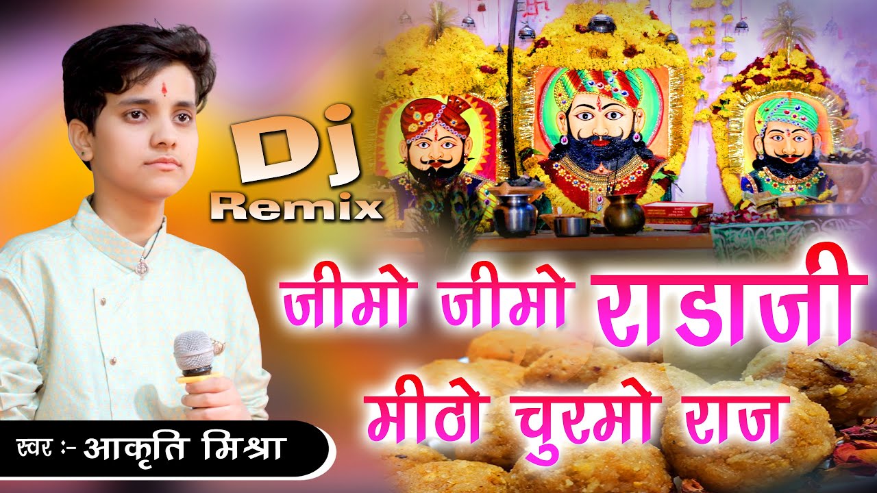 जीमो जीमो राडाजी मीठो चुरमो राज | Akriti Mishra | Jimo Jimo Radaji Mitho Churmo | Gol Gol Ladu