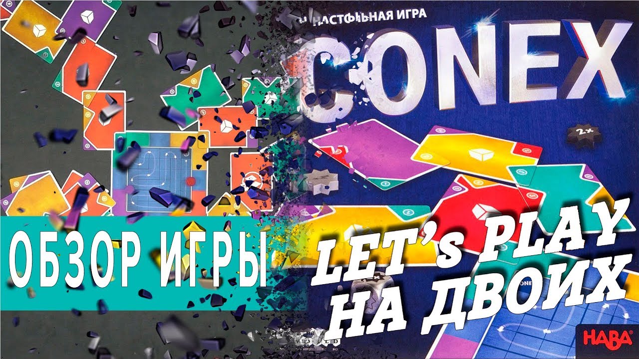 Conex Настольная игра Обзор  и  Let's Play