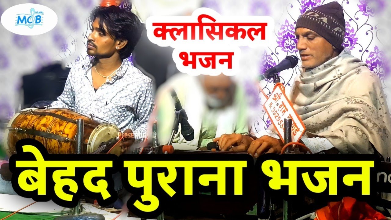 ओम जी ओझा साब की आवाज मे बेहद पुराना क्लासिकल भजन ।। Rajasthani Classical Bhajan