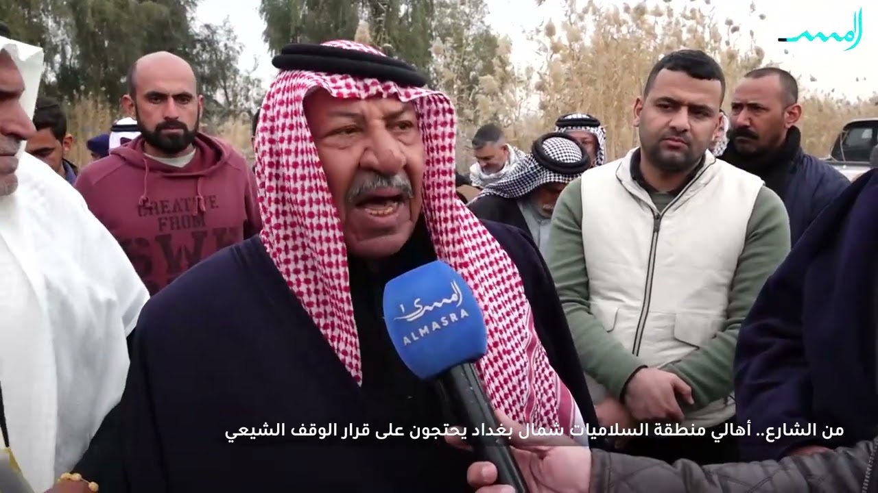 أهالي السلاميات يتظاهرون شمال بغداد رفضًا لقرار الوقف الشيعي