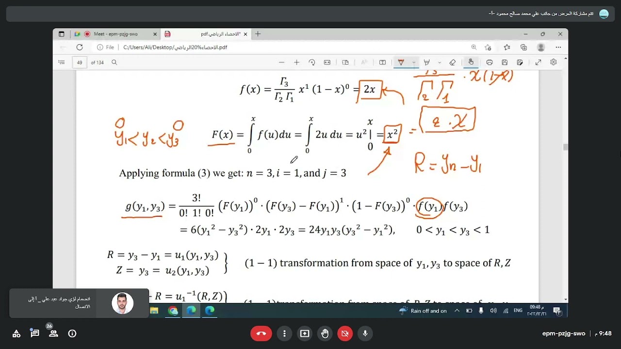 الإحصاء الرياضي | الفصل الاول | المدى ج1 | محاضرة 26