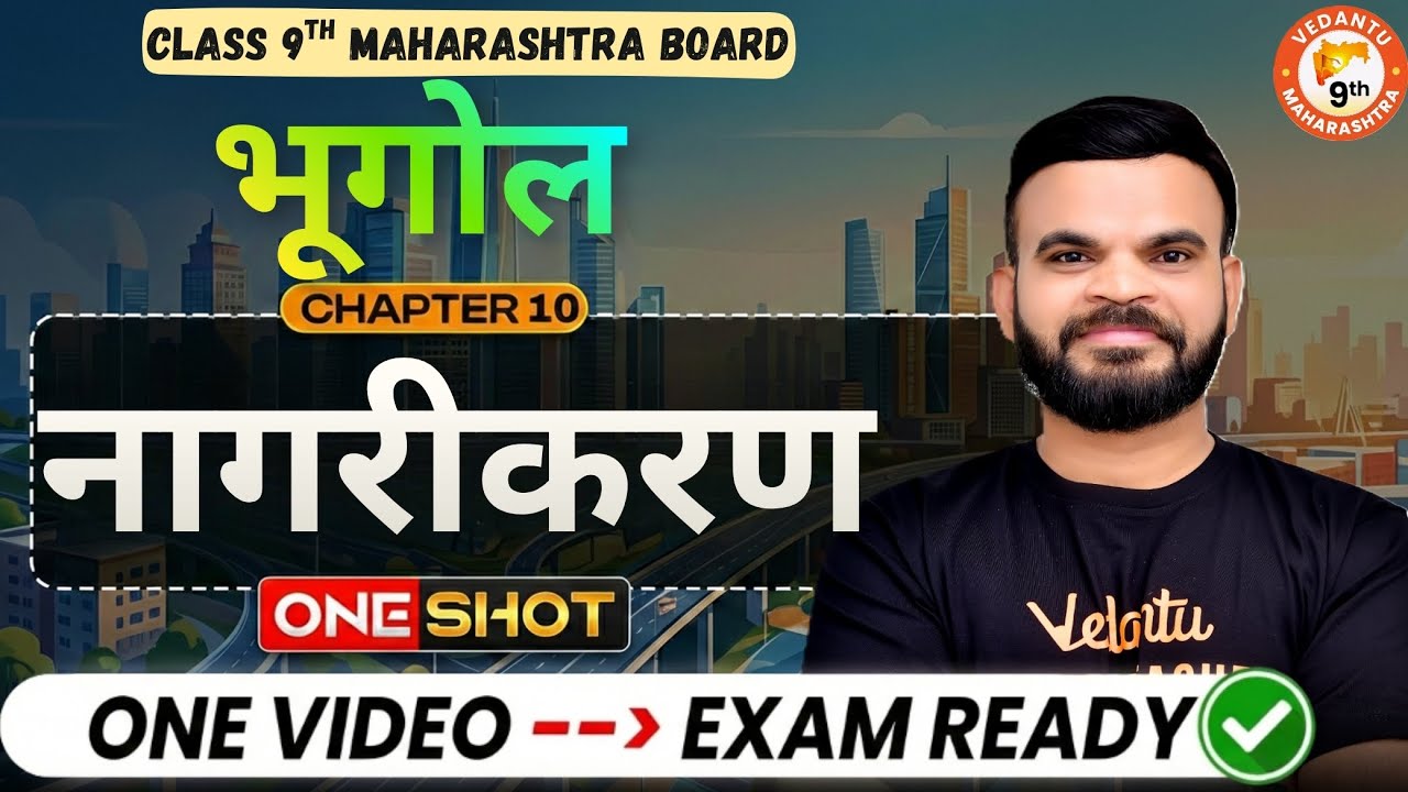 Urbanization Class 9th One Shot | Class 9th Geography Chapter 10 | Maharashtra Board | Suyog Sir