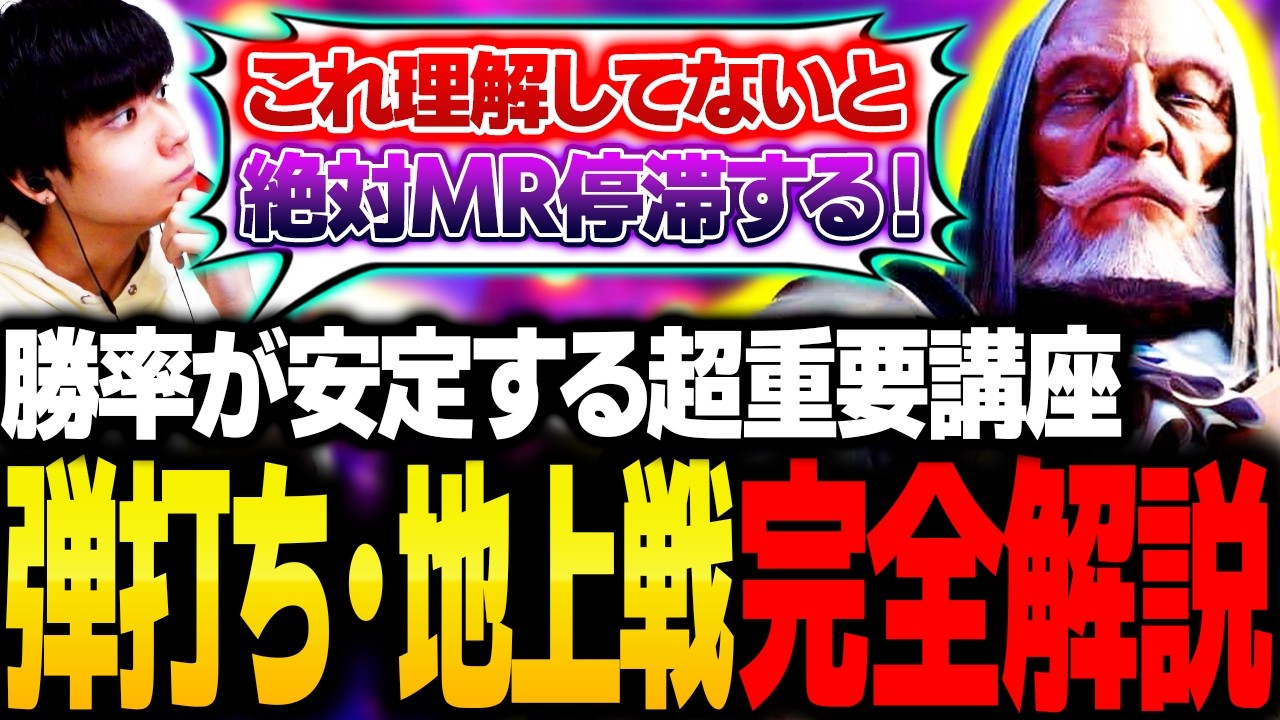 MRが絶対上がる！JPの地上戦・弾打ち理論をプロが完全解説【りゅうせい・スト6】