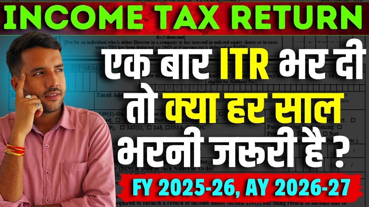 एक बार ITR भरने पर क्या हर साल भरनी जरूरी है Once You File ITR, is it Mandatory to File Every Year?