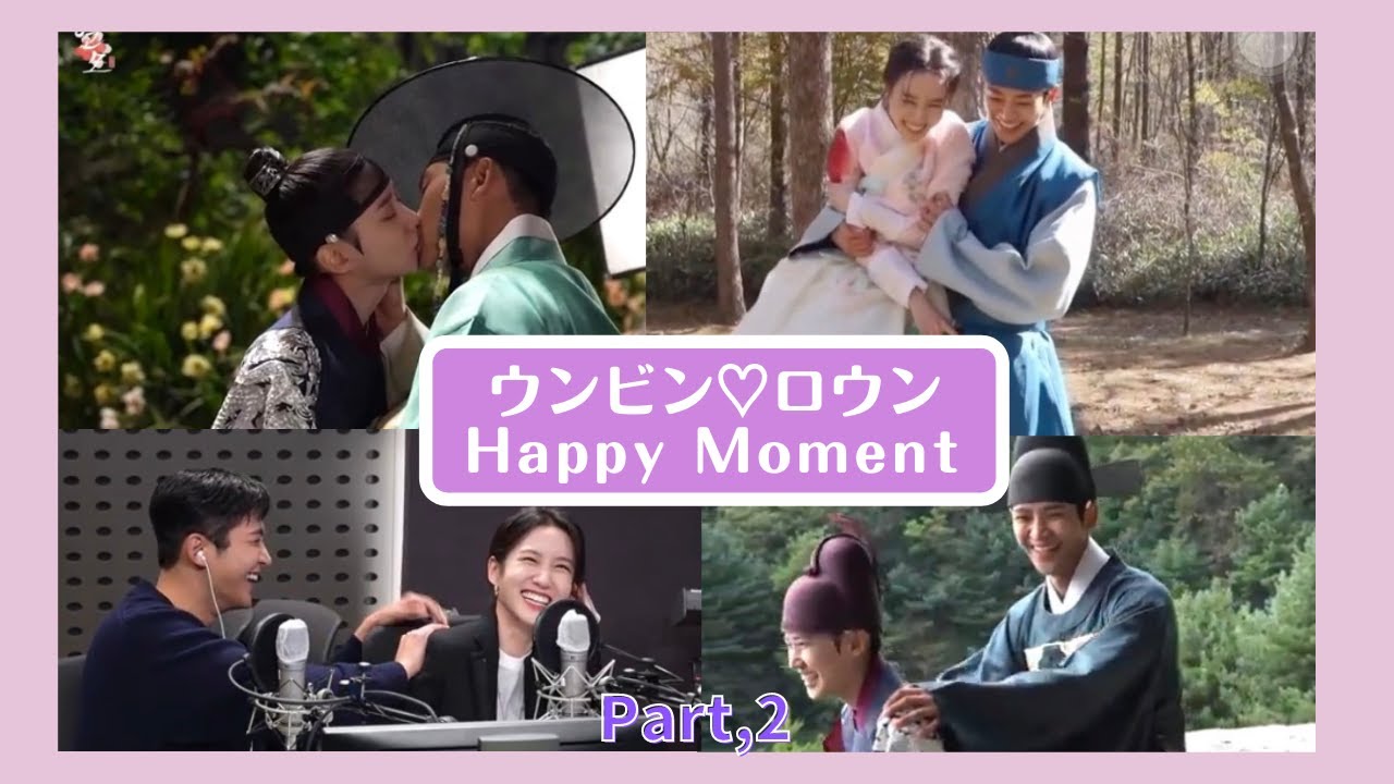 パク・ウンビン♡ロウン【恋慕カップル】Happy Moment（Part,2）