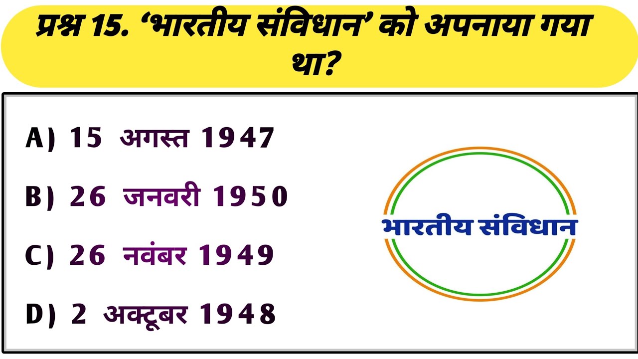 #DailyGK #GKQuiz2025 #GKBlastByMrB #SamanyaGyan #HindiGK #CompetitiveExam #SSC #Railway #Bank #Polic
