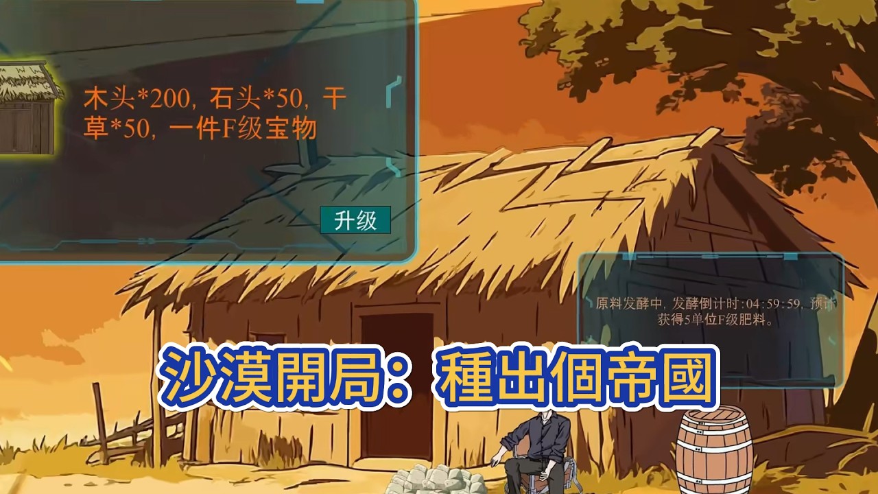 都市动画 | 《沙漠開局：種出個帝國》開局一小片綠洲，沒有資源，天崩開局。幸好他獲得了天賦精耕細作，又覺醒了天賦技能六畜興旺，手握兩大種田神技，他成為人族最大糧商！#糖寶動畫