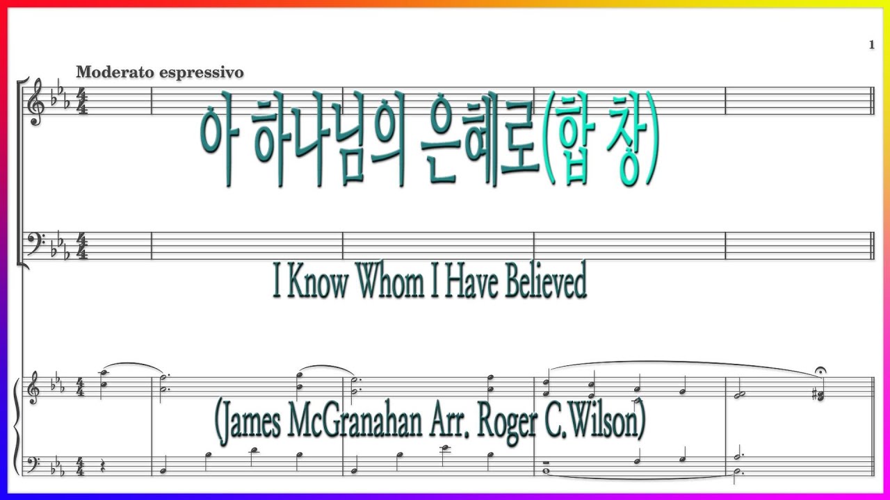 [합창] 아 하나님의 은혜로(Arr. Roger C.Wilson) / 아 하나님의 은혜로 이 쓸데 없는자 파트연습 악보동영상