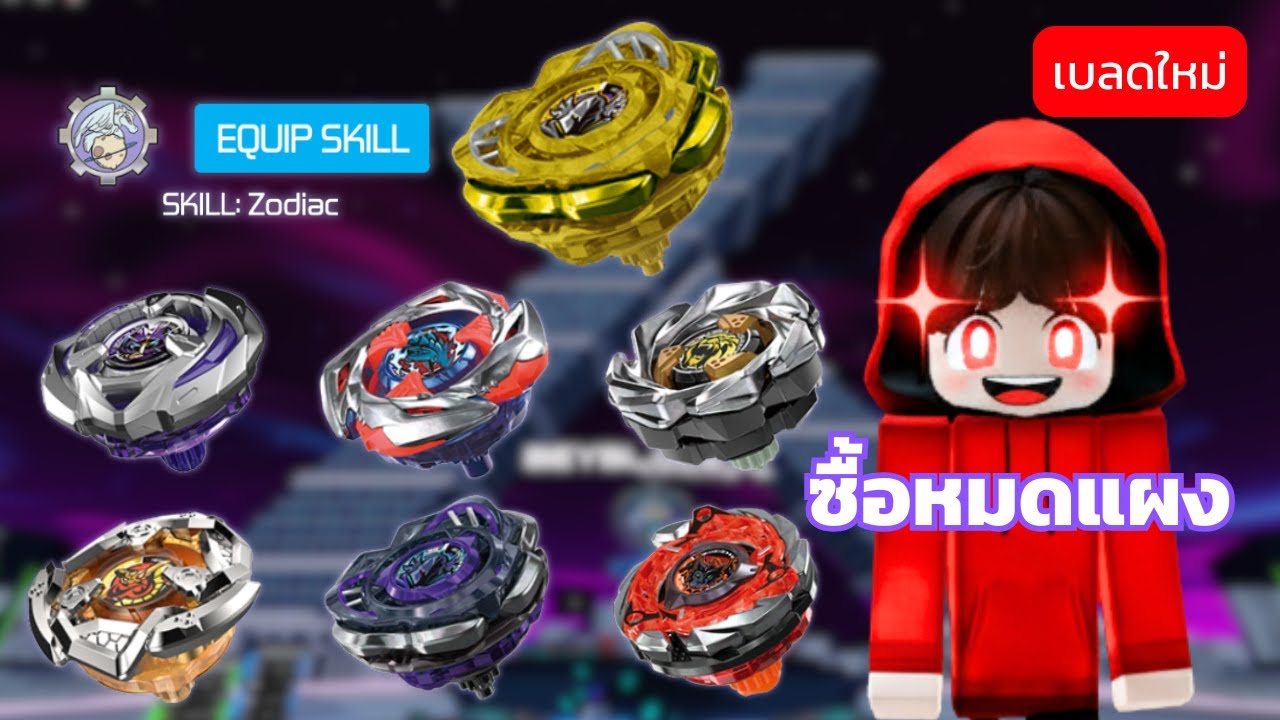 โอ้ว้าว!@! สุ่มแพ็ก Impact drake แจ่มๆทั้งนั้น ชอบลูกไหน!? | Roblox BEYBLADE BATTLE Alpha