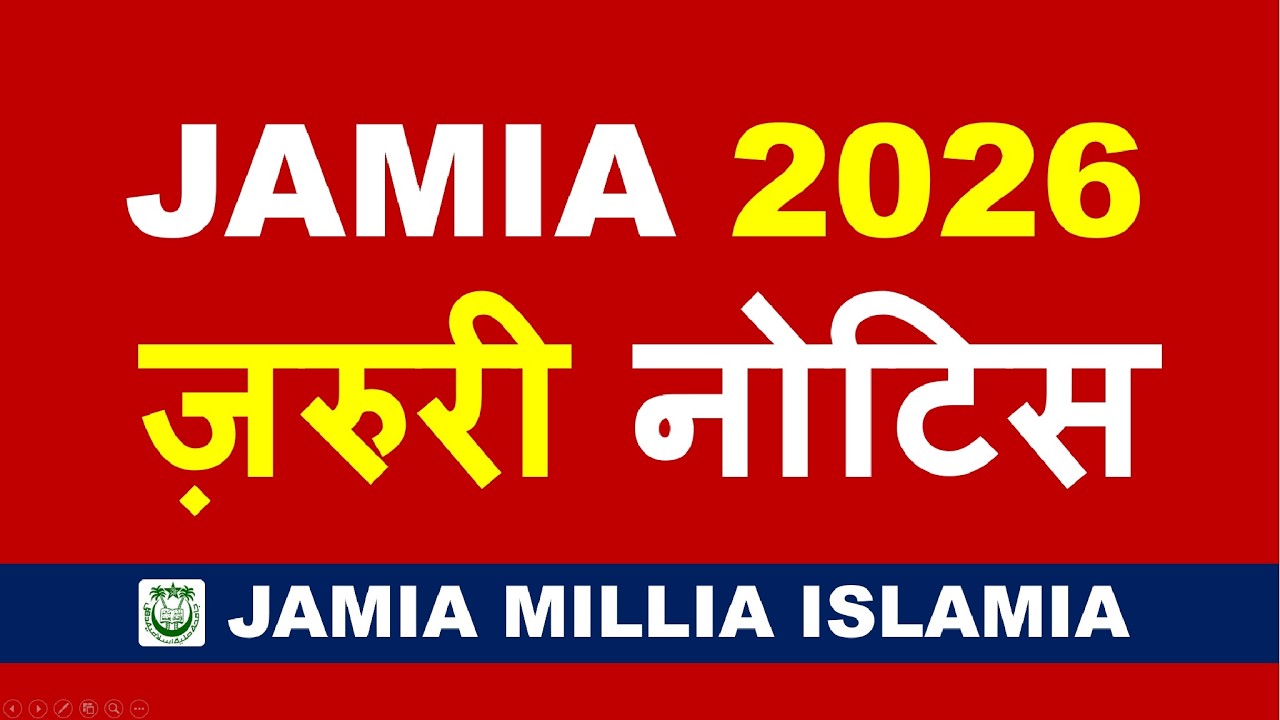 Jamia Admission 2026 की जरूरी नोटिस | Jamia Millia Islamia University Admission 2026| Jamia Entrance