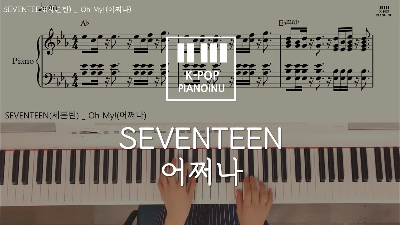 SEVENTEEN(세븐틴) _ Oh My!(어쩌나)Piano cover/ Sheet