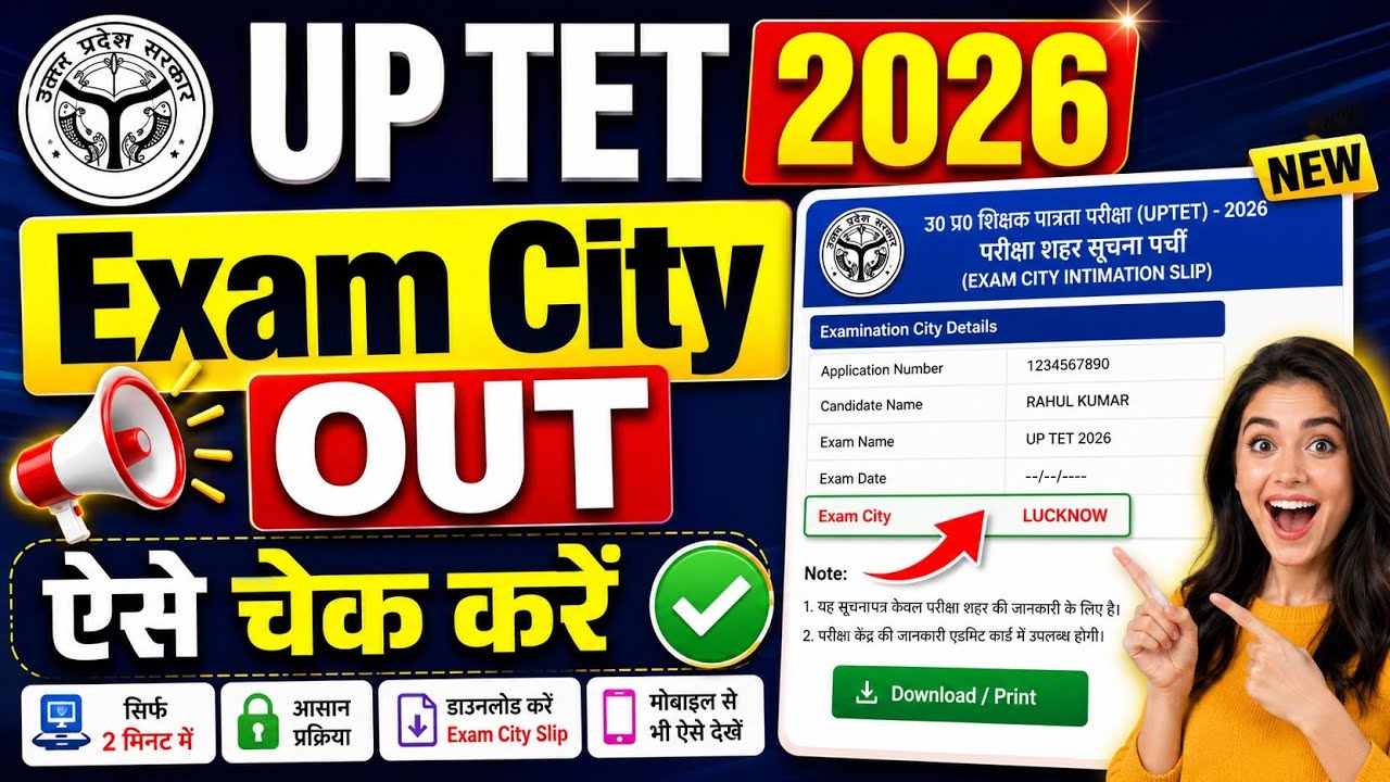 UP TET Exam City 2026 ⭕ UPTET Exam City 2026 Kaise Check Kare | UP TET Admit Card 2026 