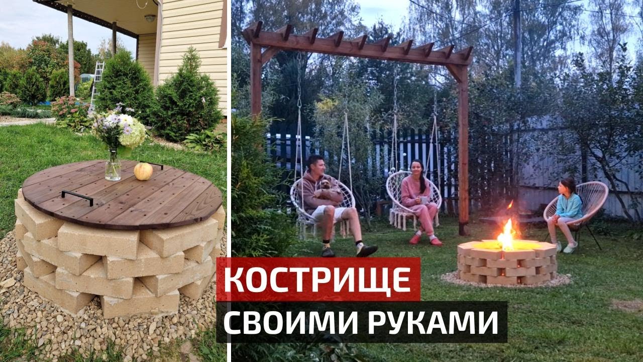 Кострище на даче своими руками | Очаг в зоне отдыха