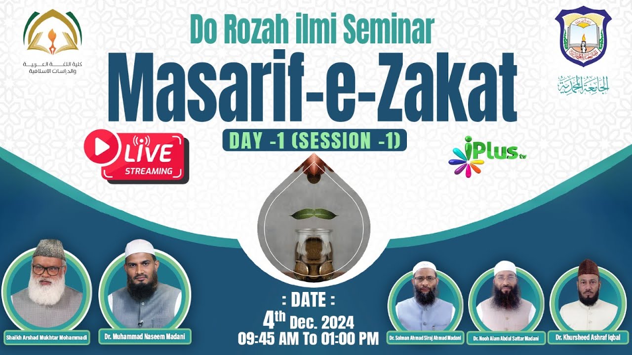 2 Days ilmi Seminar Masarif-E-Zakat (DAY-1 / Session-1) MALEGAON
