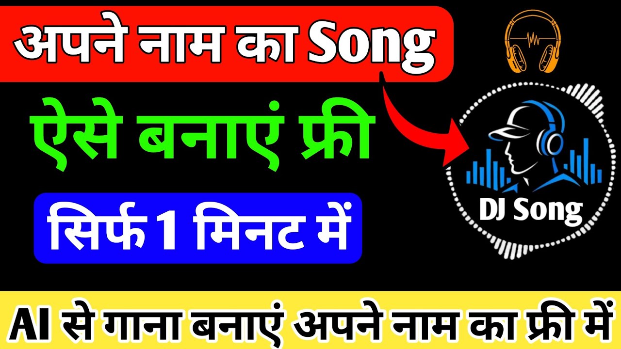 apne naam ka song kaise banaen | ai se apne naam ka song kaise banaen | Free AI Song Generator 🎶