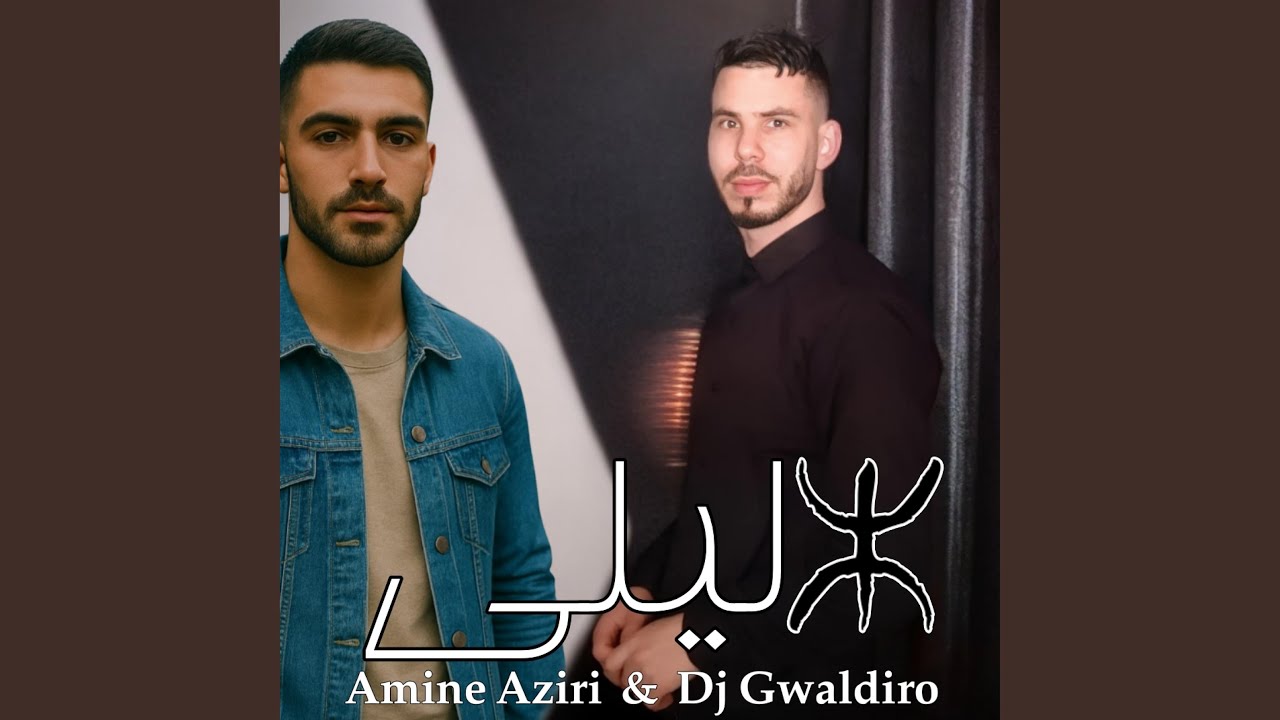 ليلى (feat. Amine Aziri)