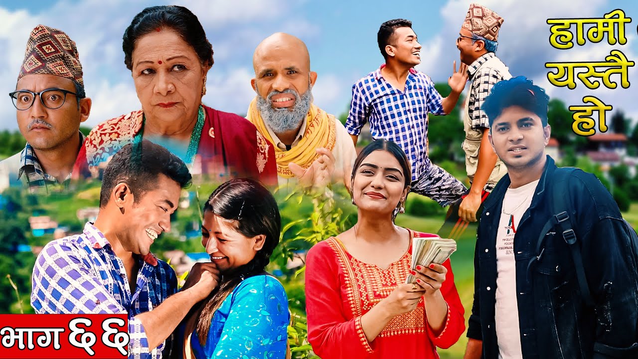 HAMI YASTAI HO ! | Ep 66 | August 9, 2021 | Sahin Kushal
