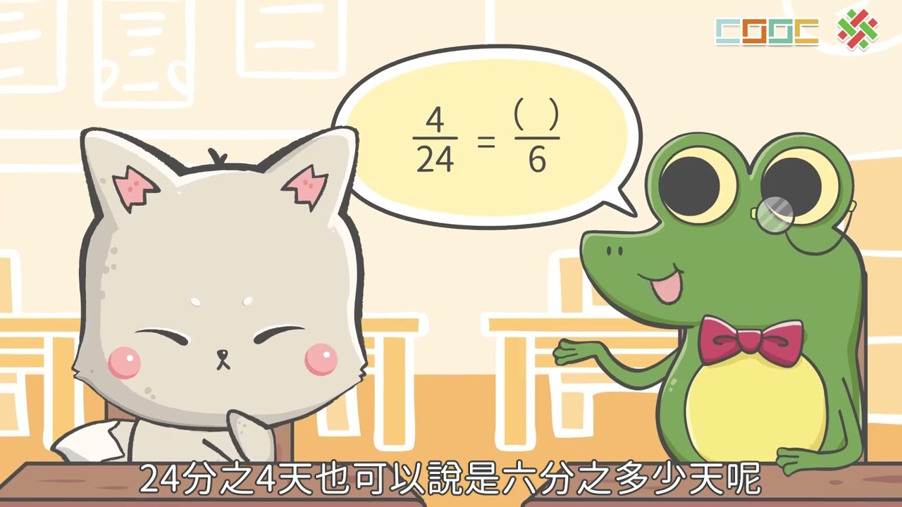 【概念】約分找等值分數