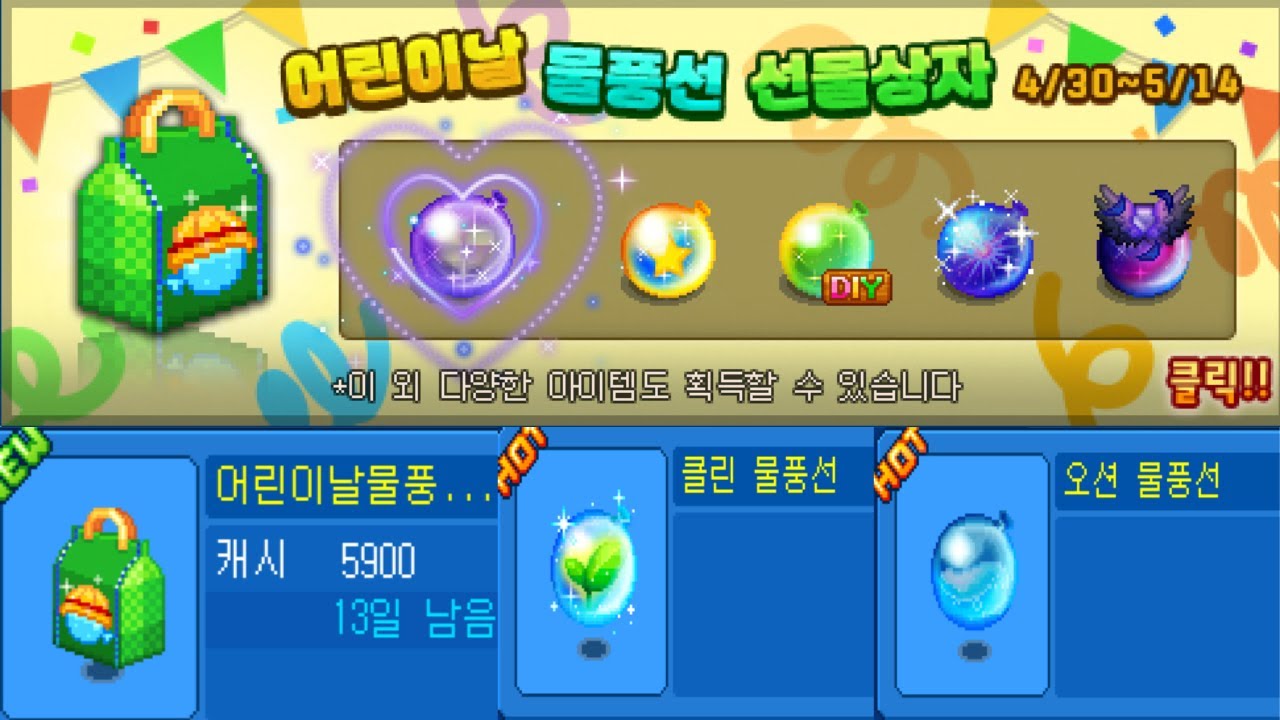 [크아] 어린이날 선물상자.... 해도 괜찮은걸까..? (얼마를 썼을까요...?)